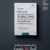 หนังสือ All About Online Marketing