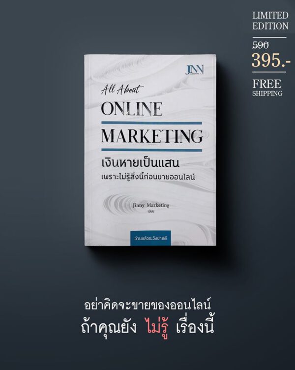 หนังสือ All About Online Marketing