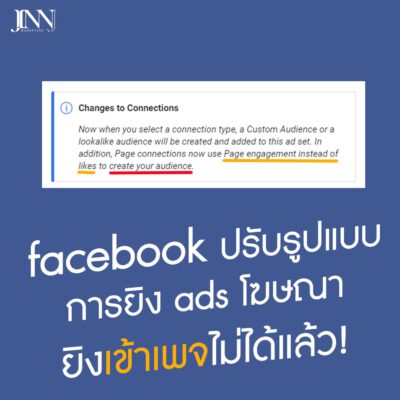 Facebook ปรับรูปแบบการยิง Adsโฆษณา