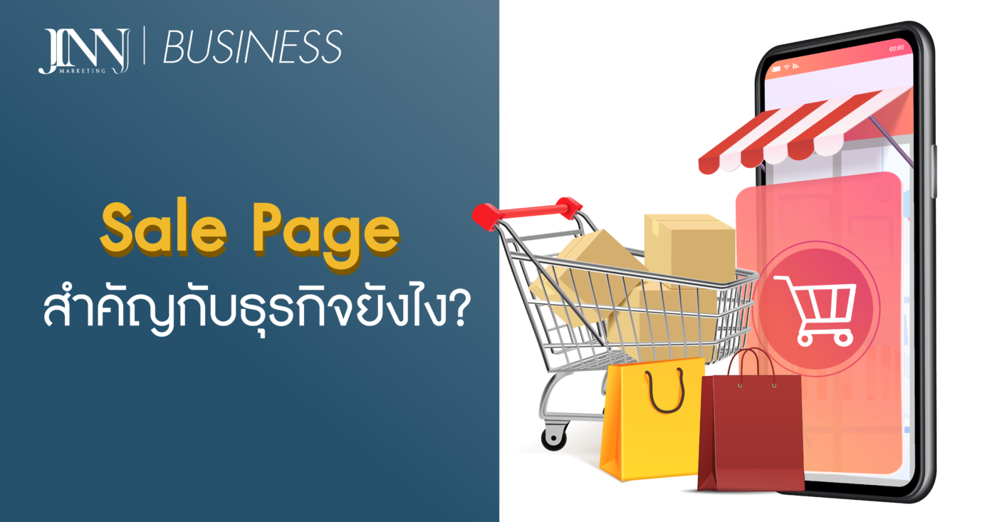 Sale-Page-คืออะไร-สำคัญกับธุรกิจยังไง