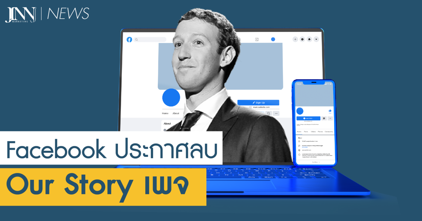 Facebook-ประกาศลบ-Our-Story-เพจ
