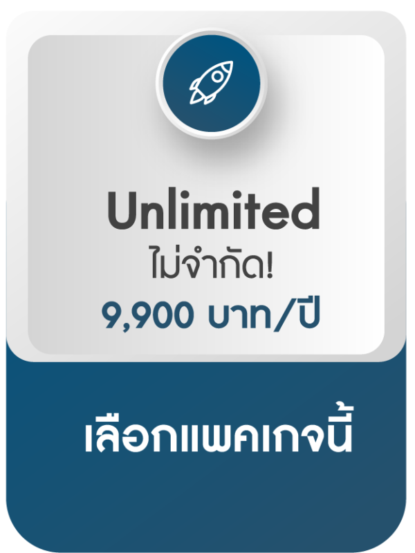 Unlimited ไม่จำกัด