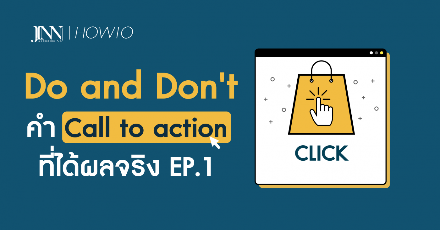 Do and Don't คำ Call to action ที่ได้ผลจริง